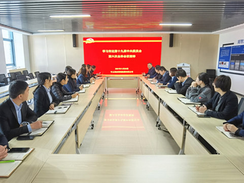 中土物業(yè)掀起學習貫徹黨的十九屆六中全會精神熱潮