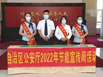 中土物業(yè)聯(lián)合內(nèi)蒙古自治區(qū)公安廳開展“綠色低碳 節(jié)能先行”活動(dòng)