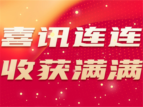 喜訊連連！中土物業(yè)接連收獲多項(xiàng)榮譽(yù)！