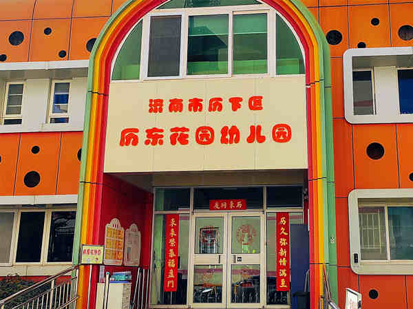 濟(jì)南市歷下區(qū)歷東花園幼兒園物業(yè)服務(wù)項(xiàng)目2_副本 濟(jì)南市歷下區(qū)歷東花園幼兒園物業(yè)服務(wù)項(xiàng)目2_副本