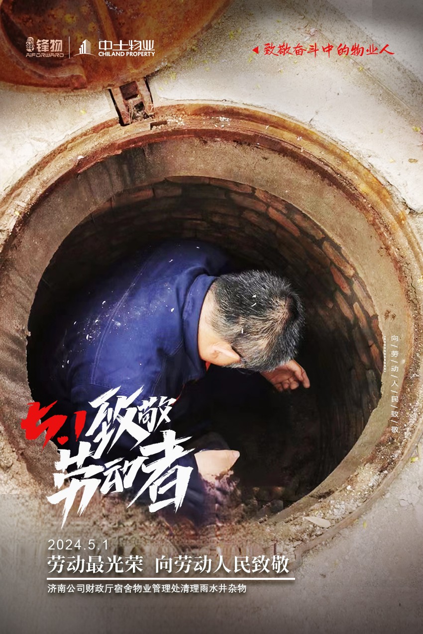【五一勞動(dòng)節(jié)】物業(yè)不打烊，致奮斗中的物業(yè)人！